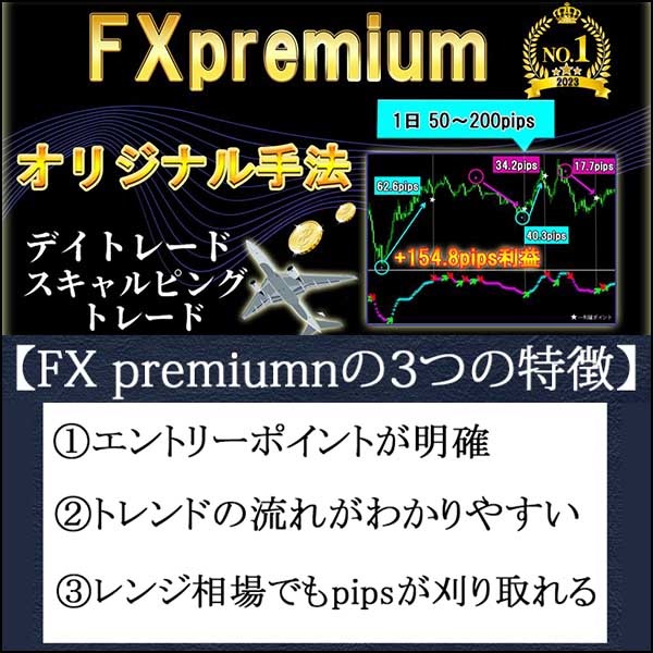 【FX Premium】,レビュー,検証,徹底評価,口コミ,情報商材,豪華特典,評価,キャッシュバック,激安
